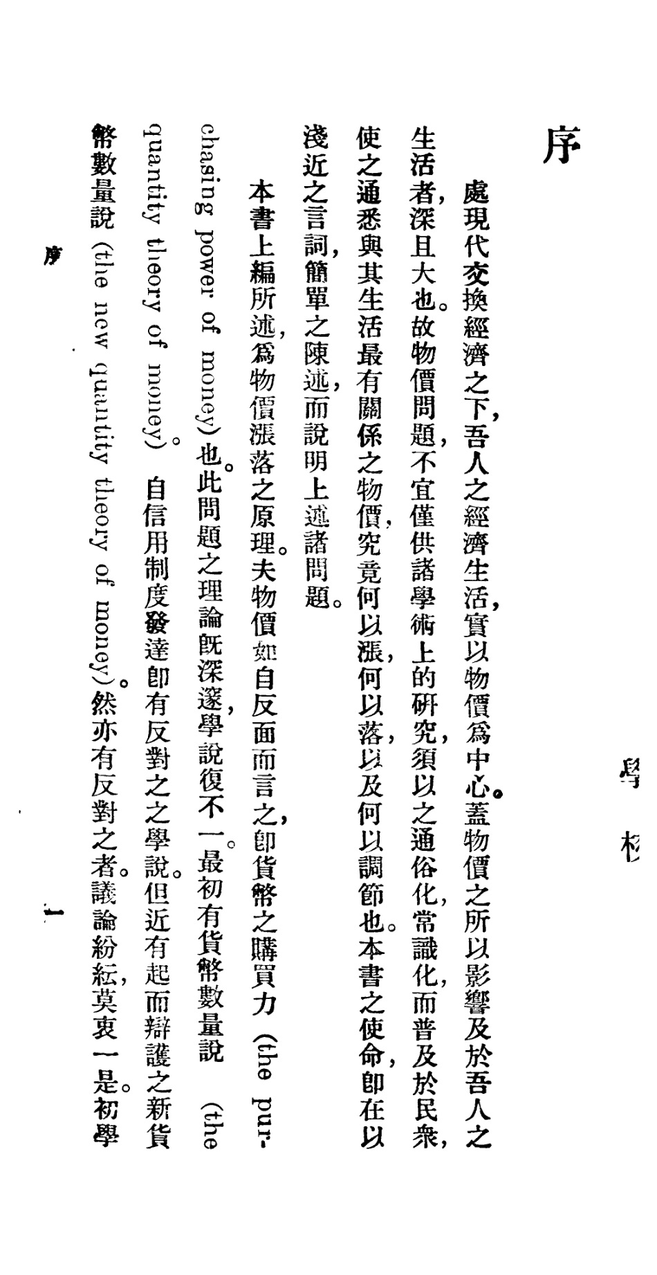 106737-百科小叢書物價問題_王雲五上海商務 .pdf_第2页