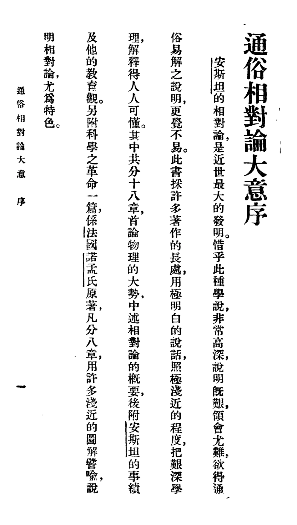 106690-百科小叢書通俗相對論大意_王雲五上海商務 .pdf_第2页