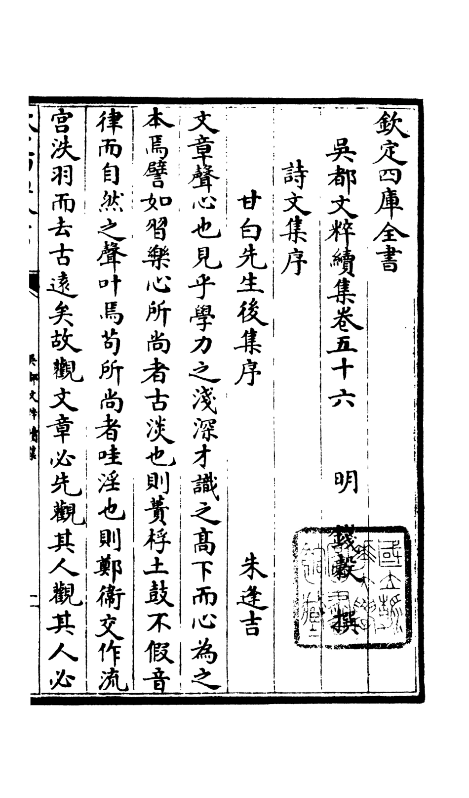 106572-四庫全書珍本初集集部總集類之吳都文粹續集44 .pdf_第2页