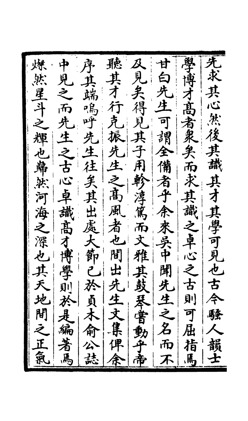 106572-四庫全書珍本初集集部總集類之吳都文粹續集44 .pdf_第3页