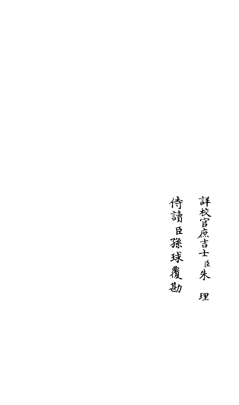 106568-四庫全書珍本初集集部總集類之吳都文粹續集40 .pdf_第2页