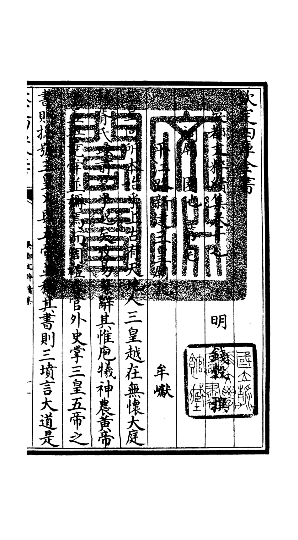 106542-四庫全書珍本初集集部總集類之吳都文粹續集14 .pdf_第3页