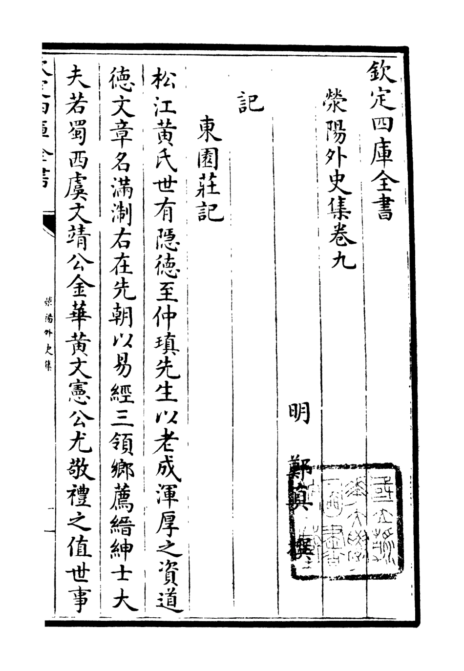 106459-四庫全書珍本初集集部別集類之滎陽外史集02 .pdf_第2页