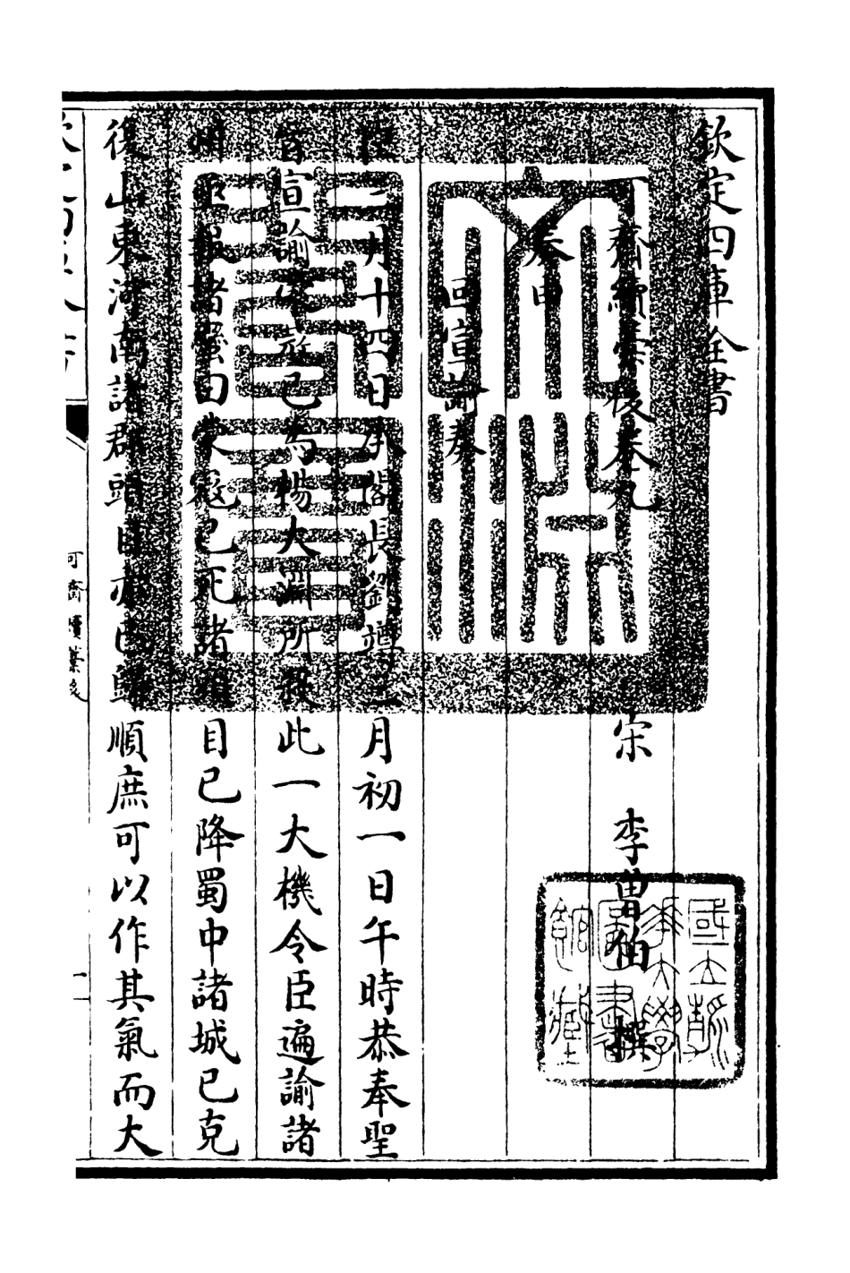 106268-四庫全書珍本初集集部別集類之可齋續稿10 .pdf_第3页