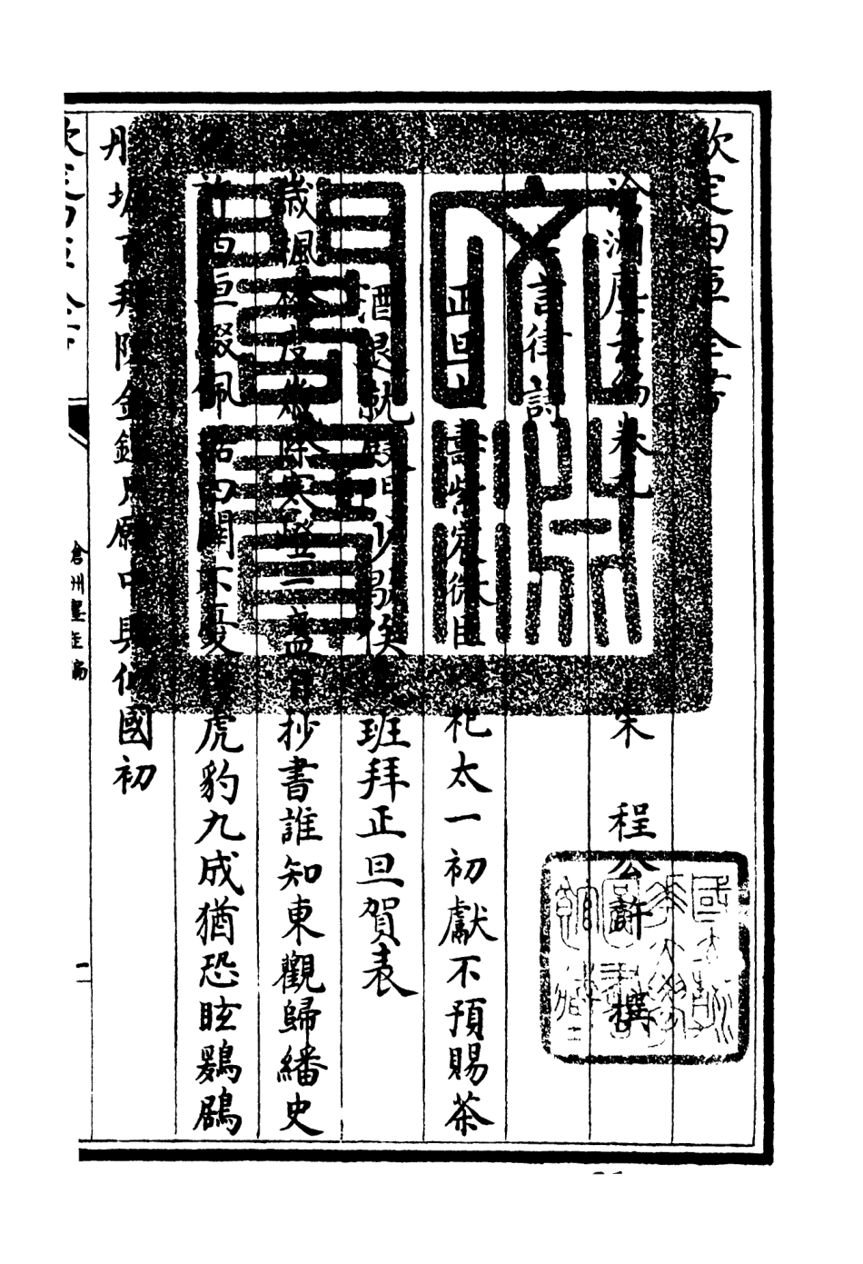 106222-四庫全書珍本初集集部別集類之滄州塵缶編04 .pdf_第3页