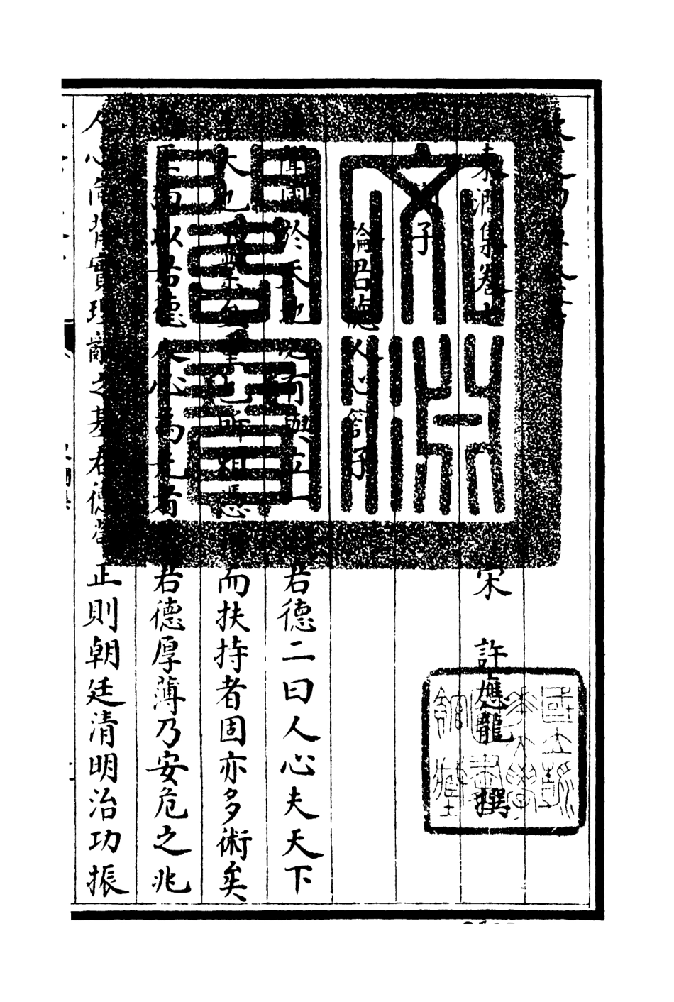 106213-四庫全書珍本初集集部別集類之東澗集04 .pdf_第3页