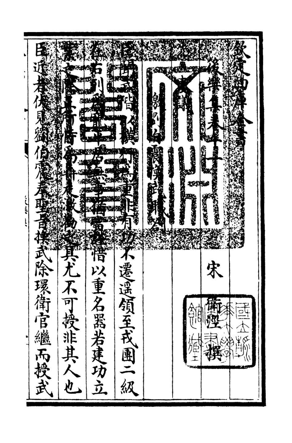 106182-四庫全書珍本初集集部別集類之後樂集06 .pdf_第3页