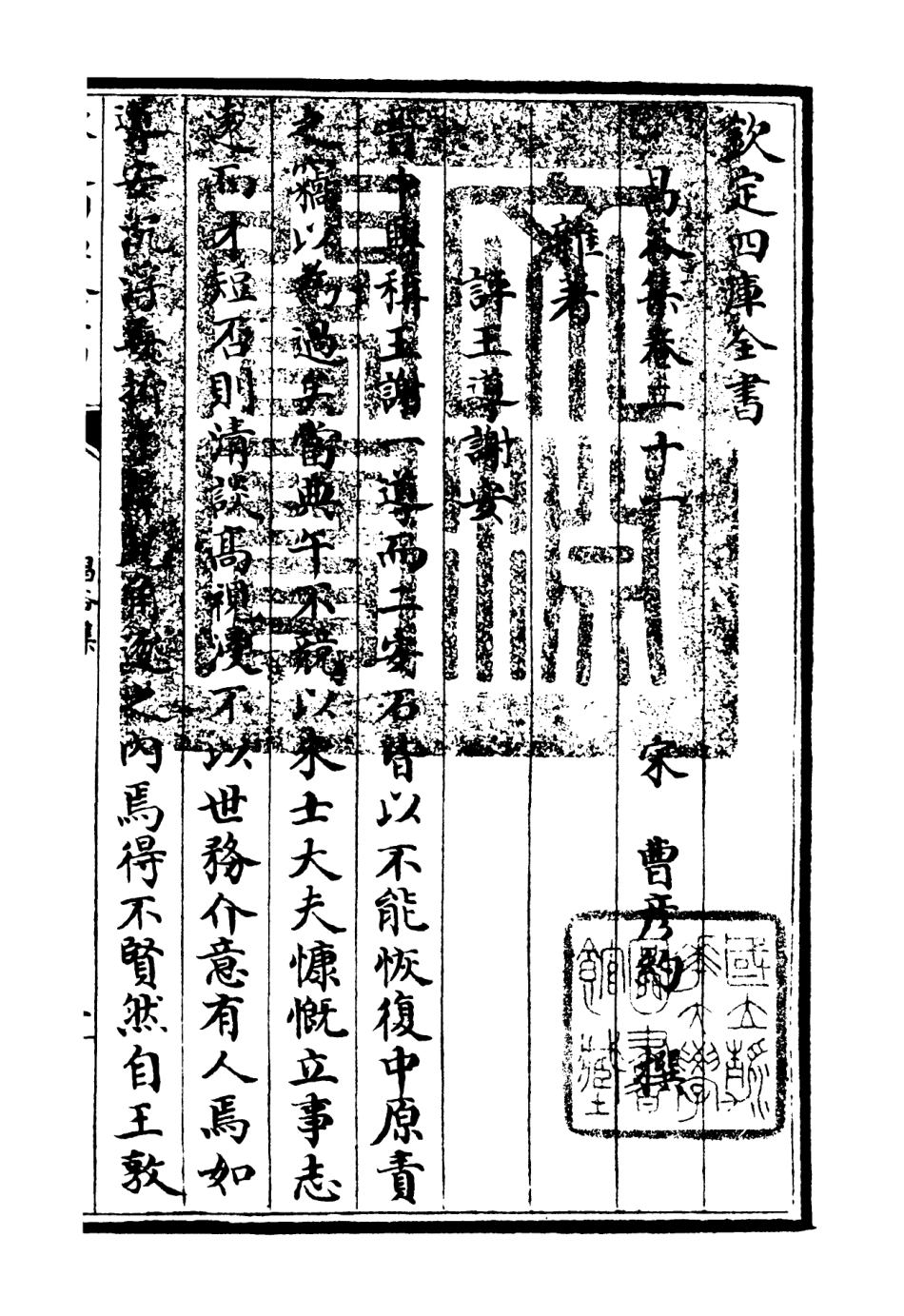 106171-四庫全書珍本初集集部別集類之昌谷集10 .pdf_第3页