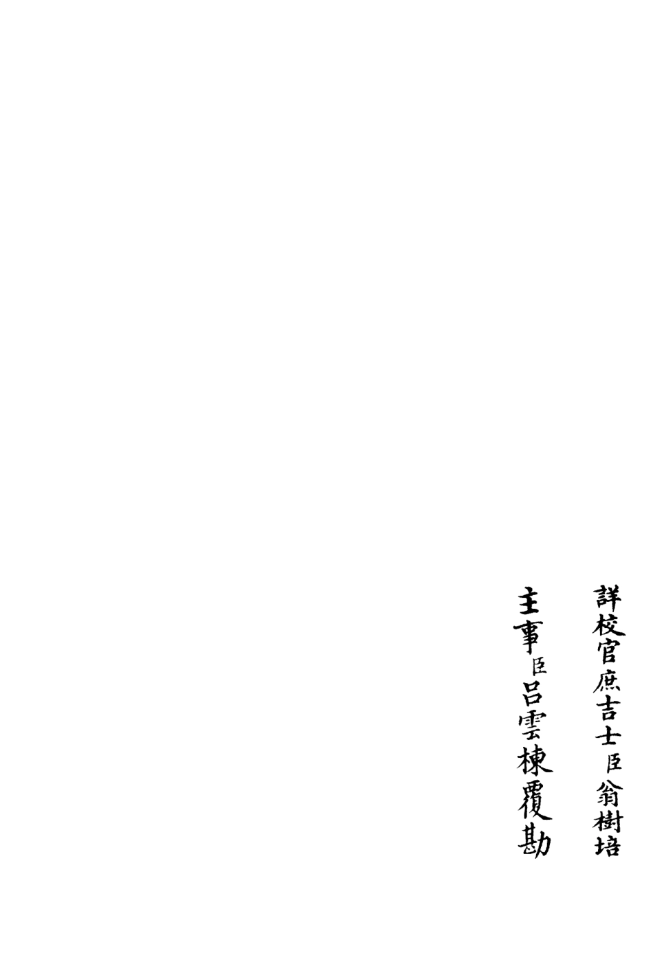 106130-四庫全書珍本初集集部別集類之澹軒集02 .pdf_第2页