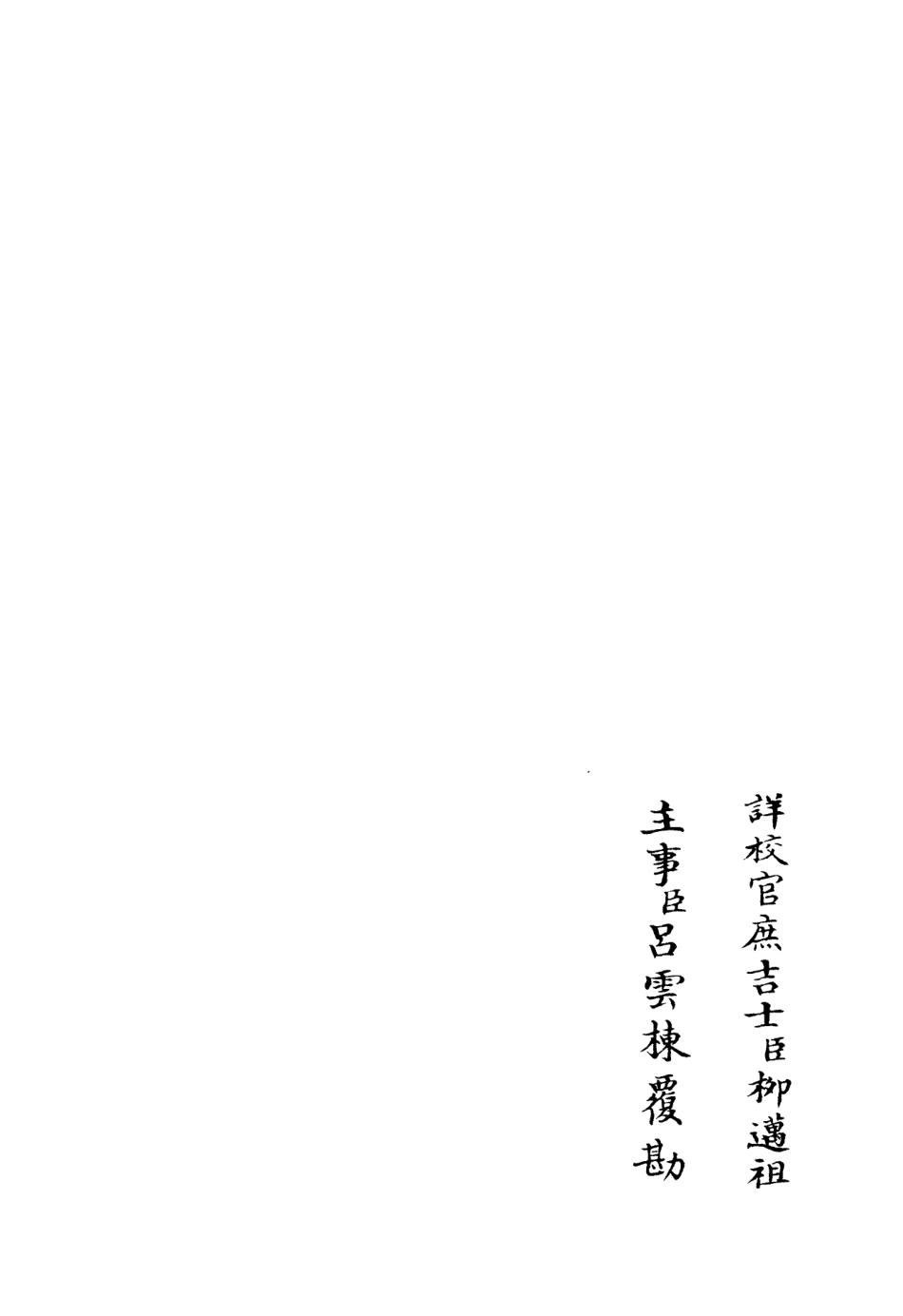 106081-四庫全書珍本初集集部別集類之斐然集12 .pdf_第2页