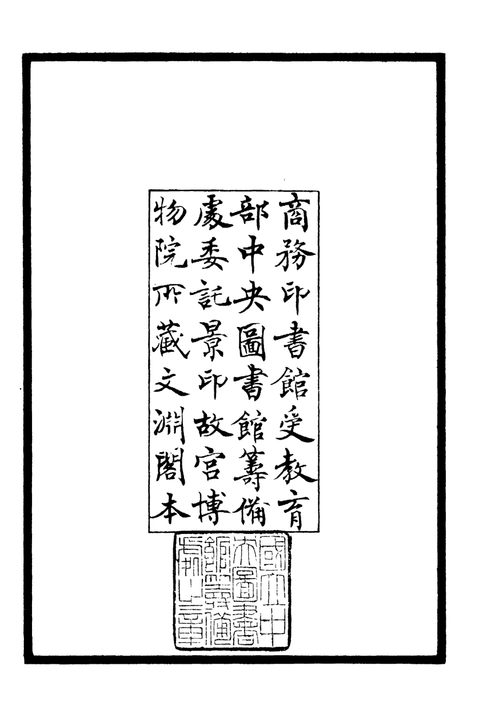106041-四庫全書珍本初集集部別集類之相山集01 .pdf_第3页