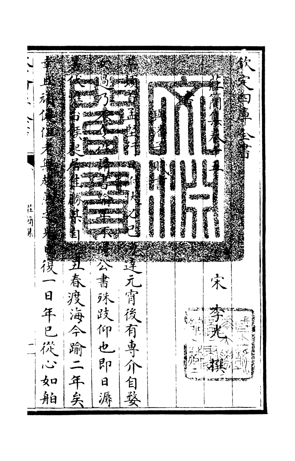 105996-四庫全書珍本初集集部別集類之莊簡集07 .pdf_第3页