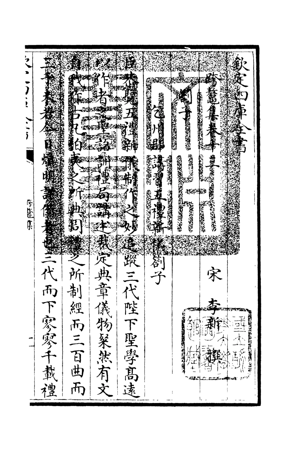 105985-四庫全書珍本初集集部別集類之跨鼇集04 .pdf_第3页