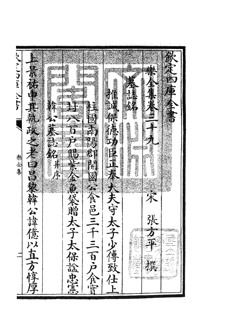 105919-四庫全書珍本初集集部別集類之樂全集20 .pdf_第3页