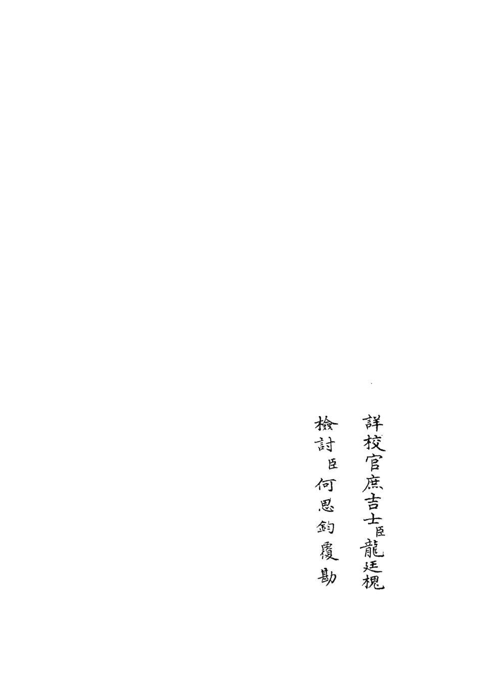 105916-四庫全書珍本初集集部別集類之樂全集17 .pdf_第2页