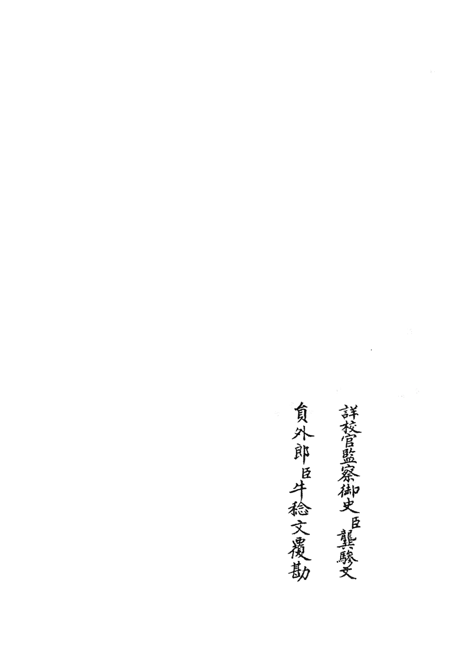 105796-四庫全書珍本初集子部雜家類之元明事類鈔24 .pdf_第2页