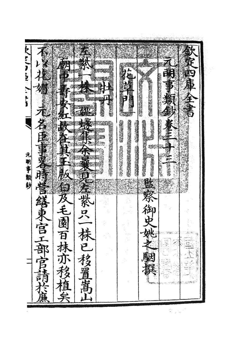 105792-四庫全書珍本初集子部雜家類之元明事類鈔20 .pdf_第3页