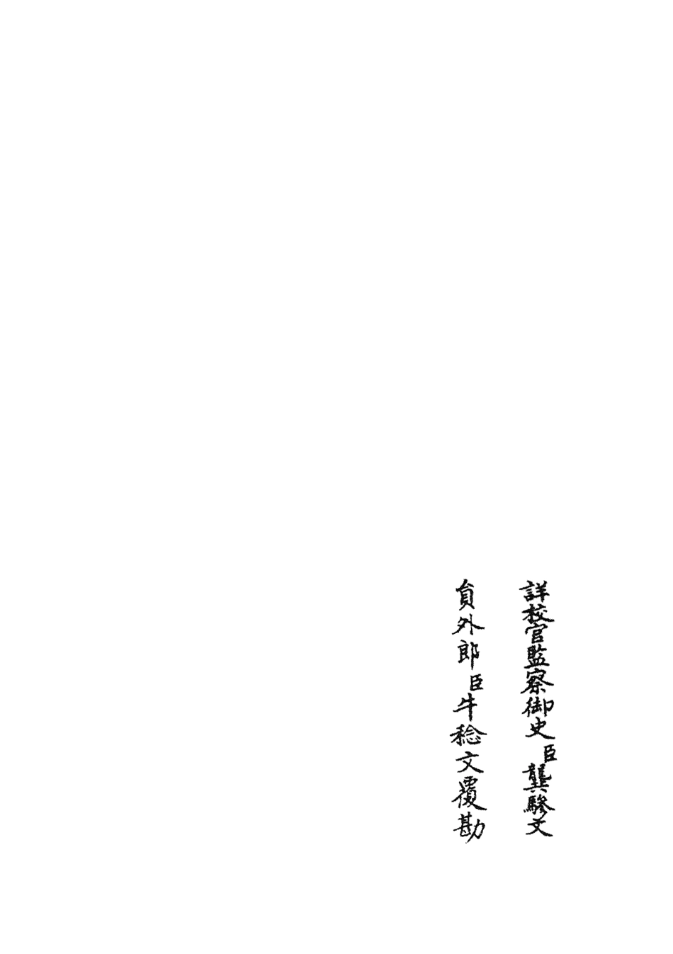 105776-四庫全書珍本初集子部雜家類之元明事類鈔04 .pdf_第2页
