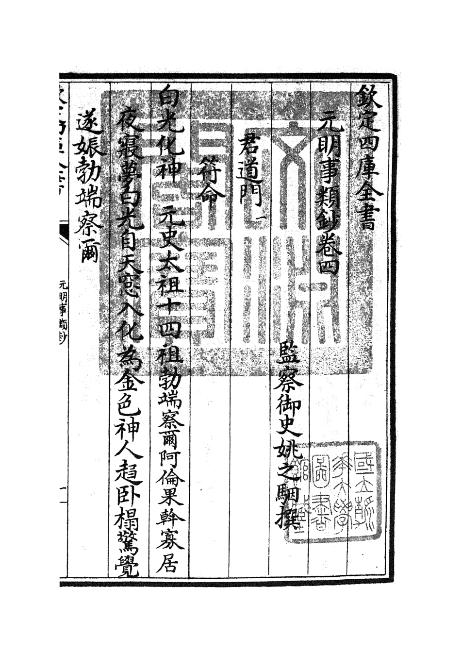 105775-四庫全書珍本初集子部雜家類之元明事類鈔03 .pdf_第3页