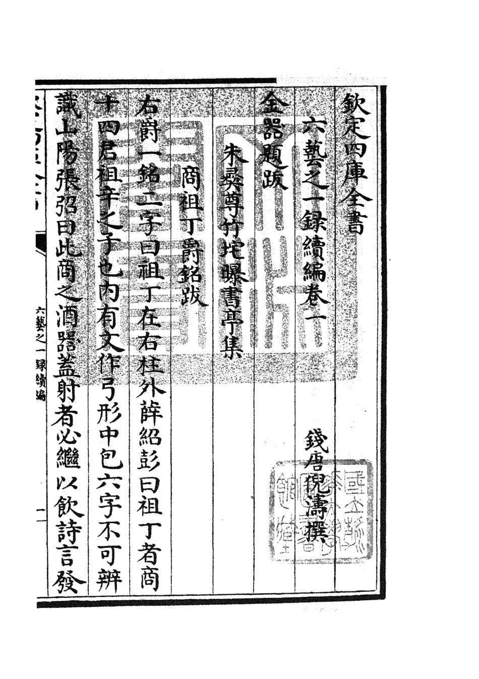 105742-四庫全書珍本初集子部藝術類之六藝之一錄177 .pdf_第3页