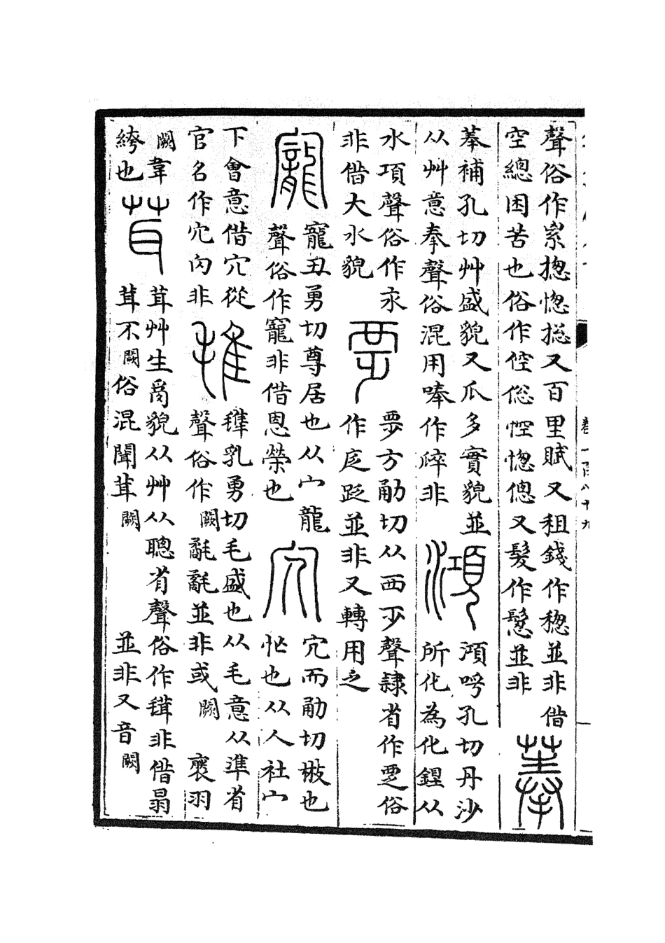 105648-四庫全書珍本初集子部藝術類之六藝之一錄082 .pdf_第3页