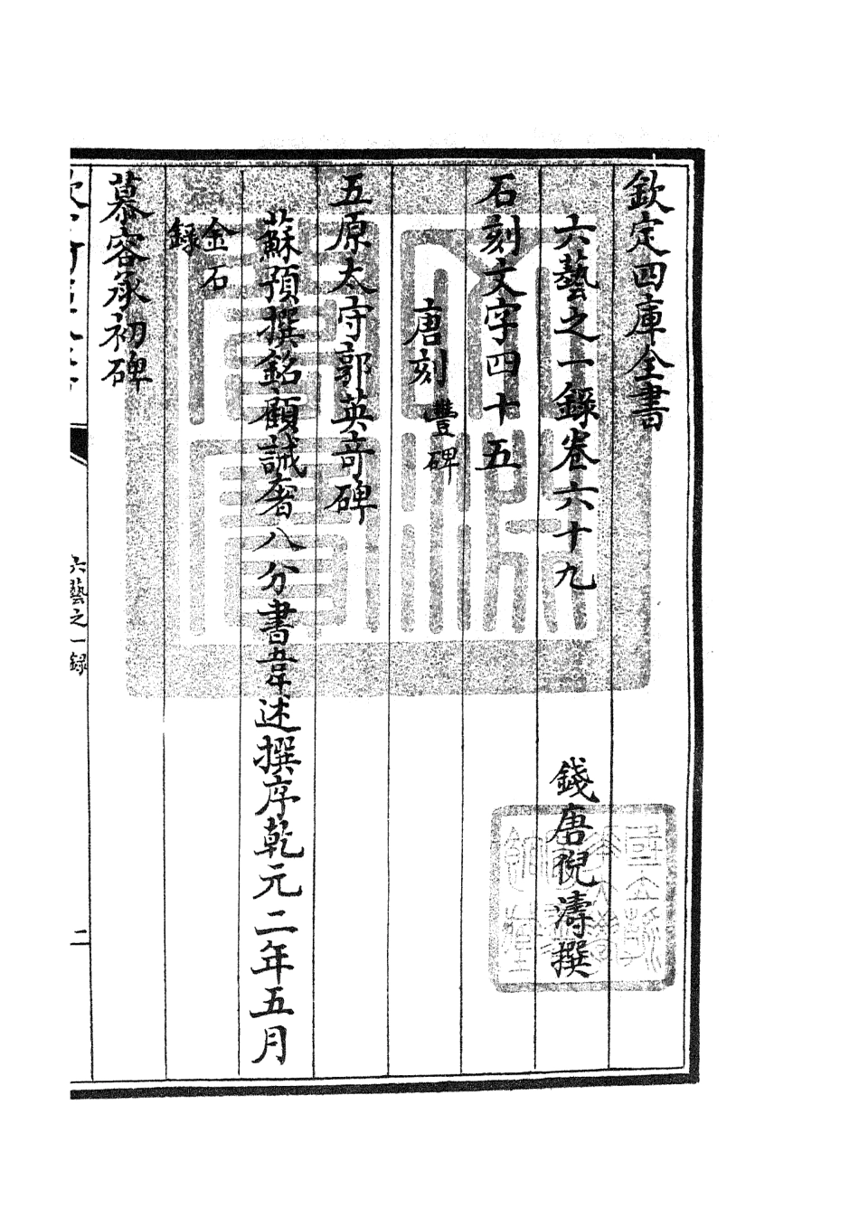 105599-四庫全書珍本初集子部藝術類之六藝之一錄033 .pdf_第3页