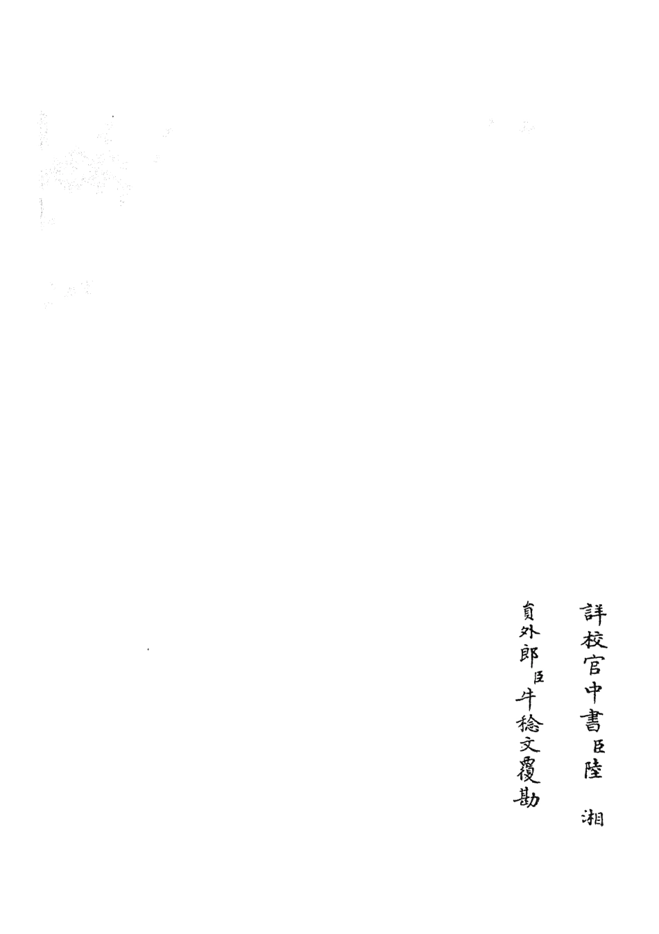 105592-四庫全書珍本初集子部藝術類之六藝之一錄026 .pdf_第2页