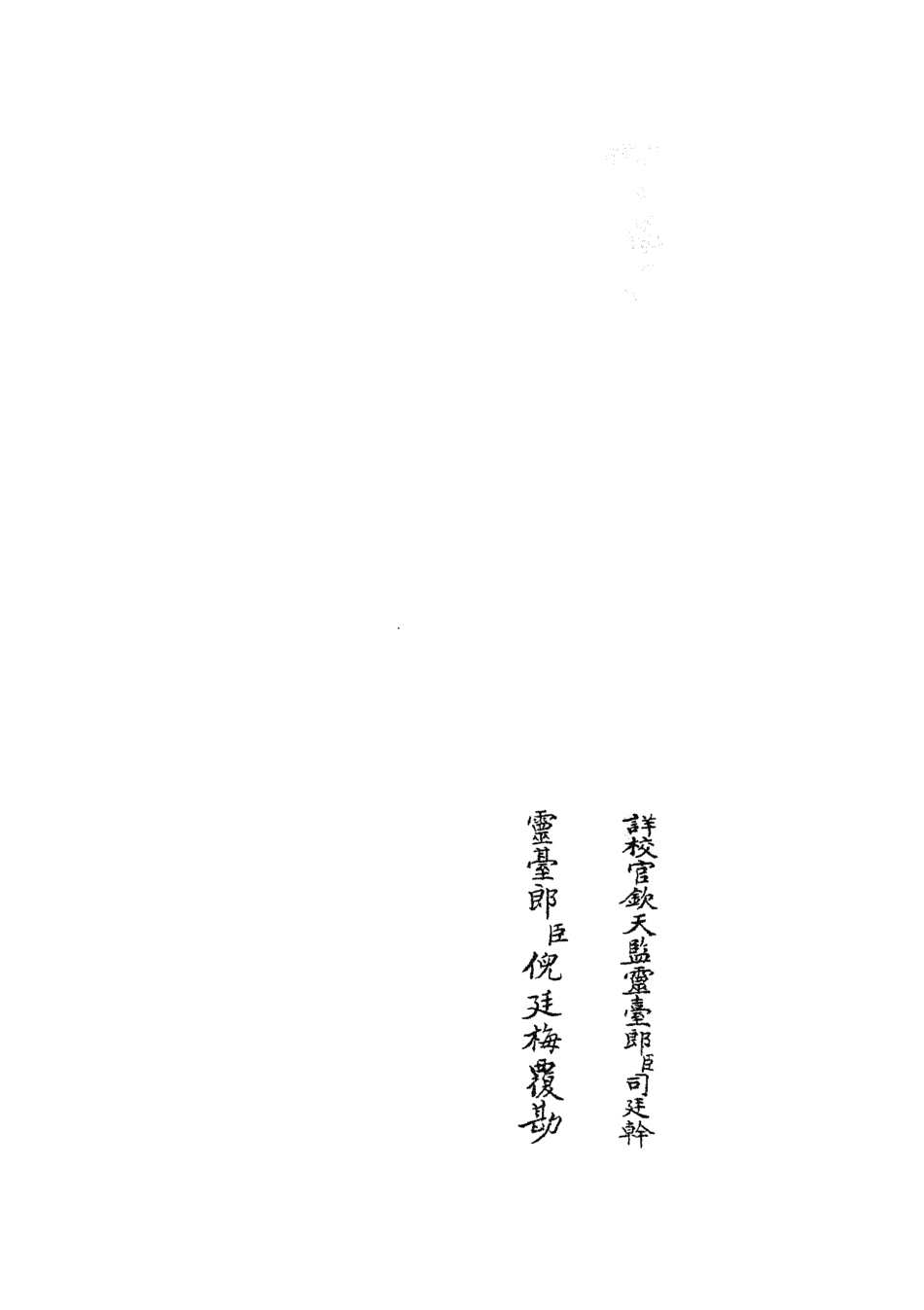105517-四庫全書珍本初集子部天文算法類之莊氏算學04 .pdf_第2页