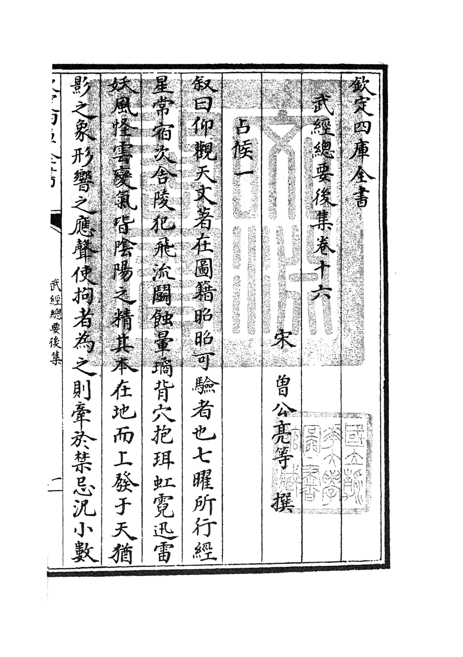 105497-四庫全書珍本初集子部兵家類之武經總要25 .pdf_第3页