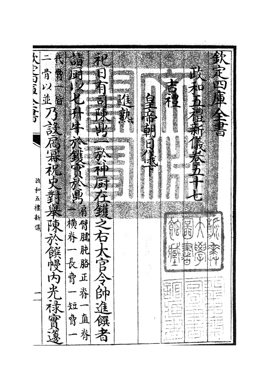 105413-四庫全書珍本初集史部政書類之政和五禮新儀17 .pdf_第3页
