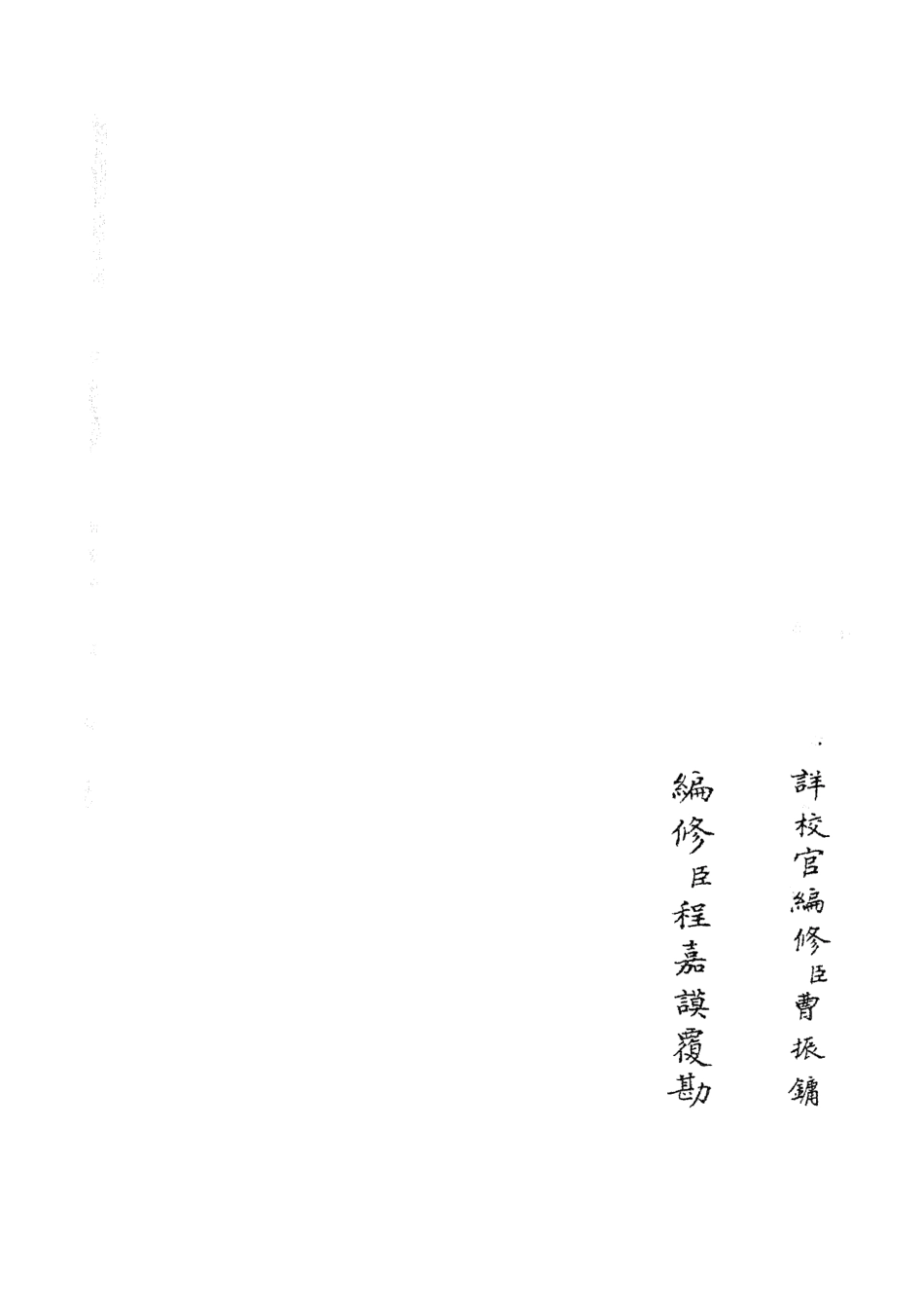 105392-四庫全書珍本初集史部職官類之太常續考05 .pdf_第2页