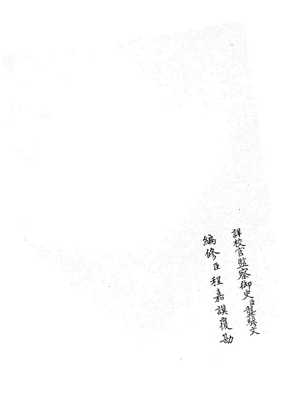 105354-四庫全書珍本初集史部職官類之禮部志稿21 .pdf_第2页