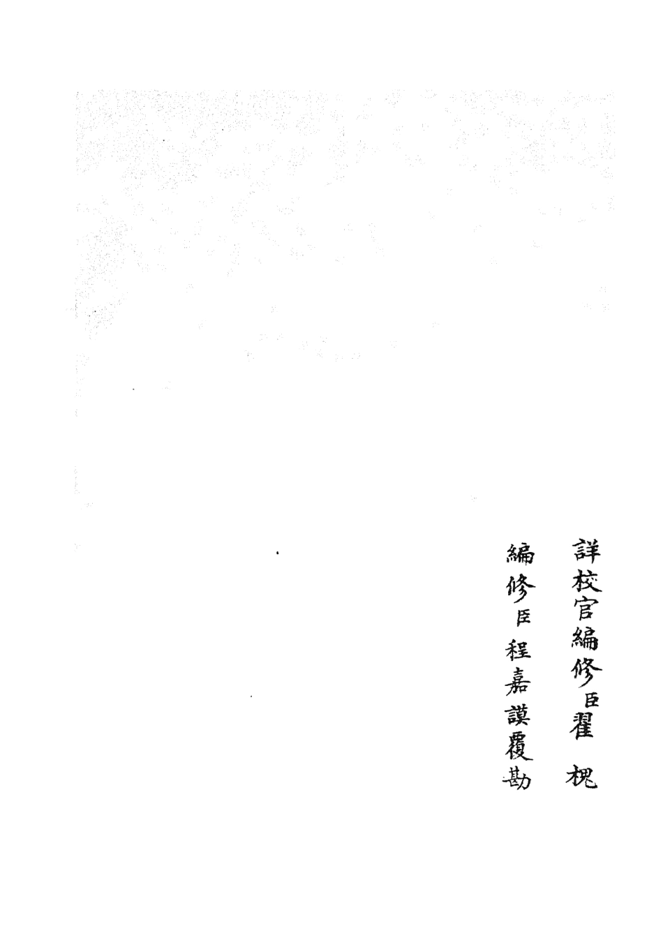 105324-四庫全書珍本初集史部地理類之蜀中廣記35 .pdf_第2页