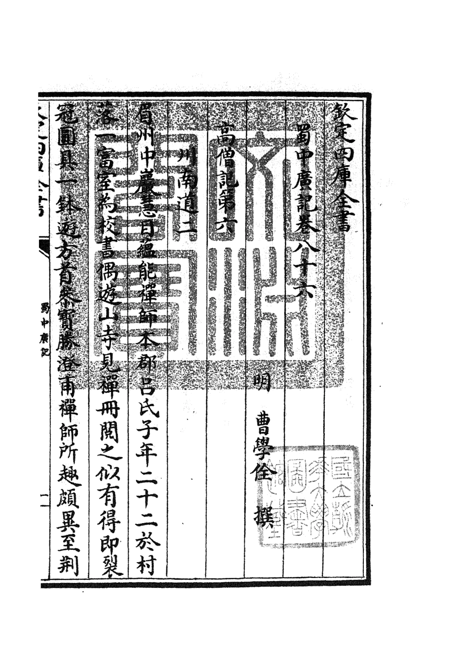 105324-四庫全書珍本初集史部地理類之蜀中廣記35 .pdf_第3页