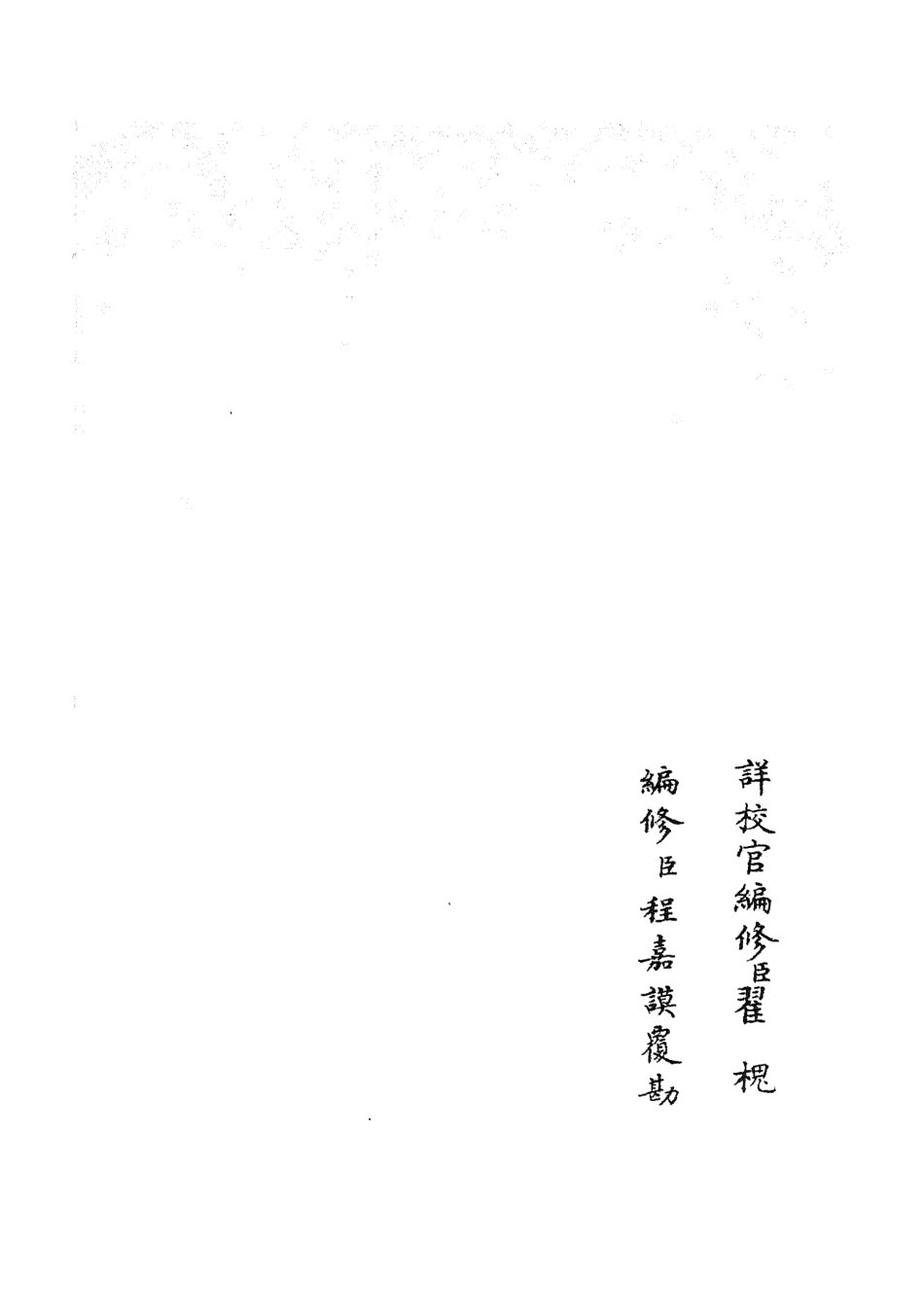 105318-四庫全書珍本初集史部地理類之蜀中廣記29 .pdf_第2页