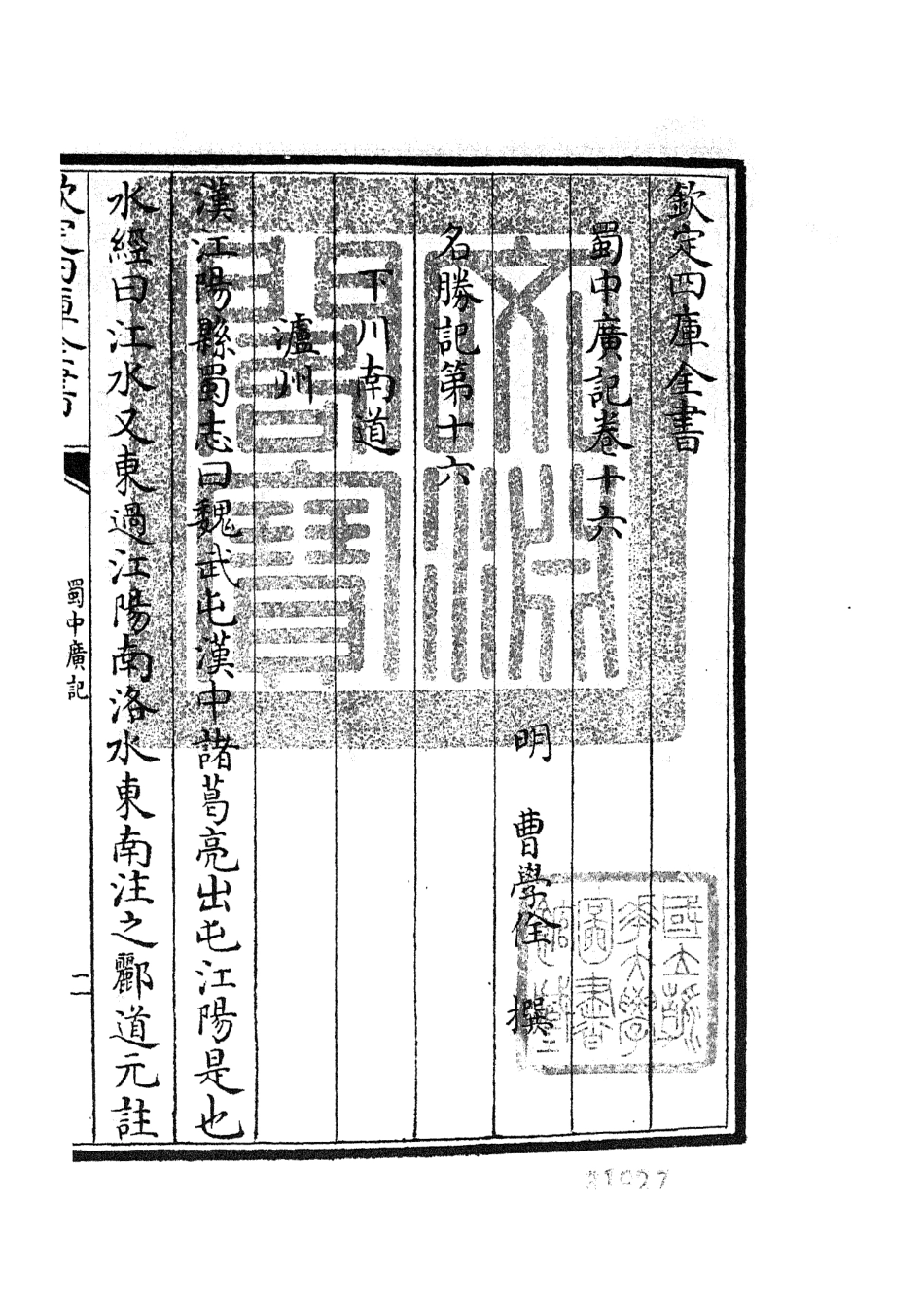 105296-四庫全書珍本初集史部地理類之蜀中廣記07 .pdf_第3页