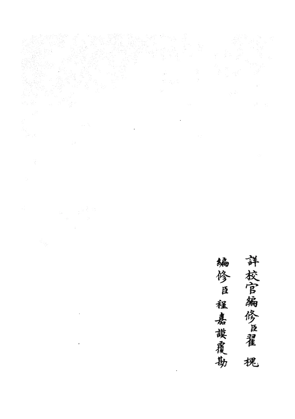 105292-四庫全書珍本初集史部地理類之蜀中廣記03 .pdf_第2页
