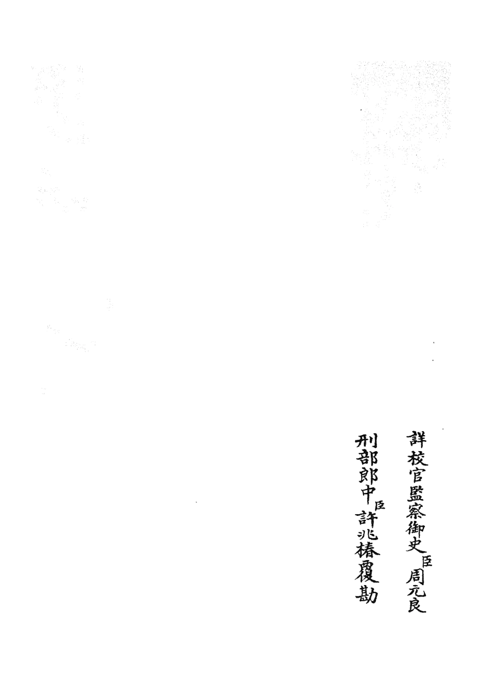 105261-四庫全書珍本初集史部地理類之水經注集釋訂訛07 .pdf_第2页