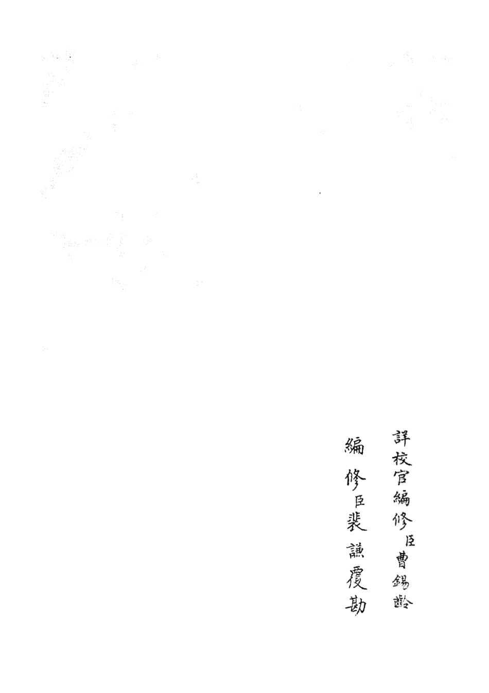 105247-四庫全書珍本初集史部別史類之春秋戰國異辭30 .pdf_第2页