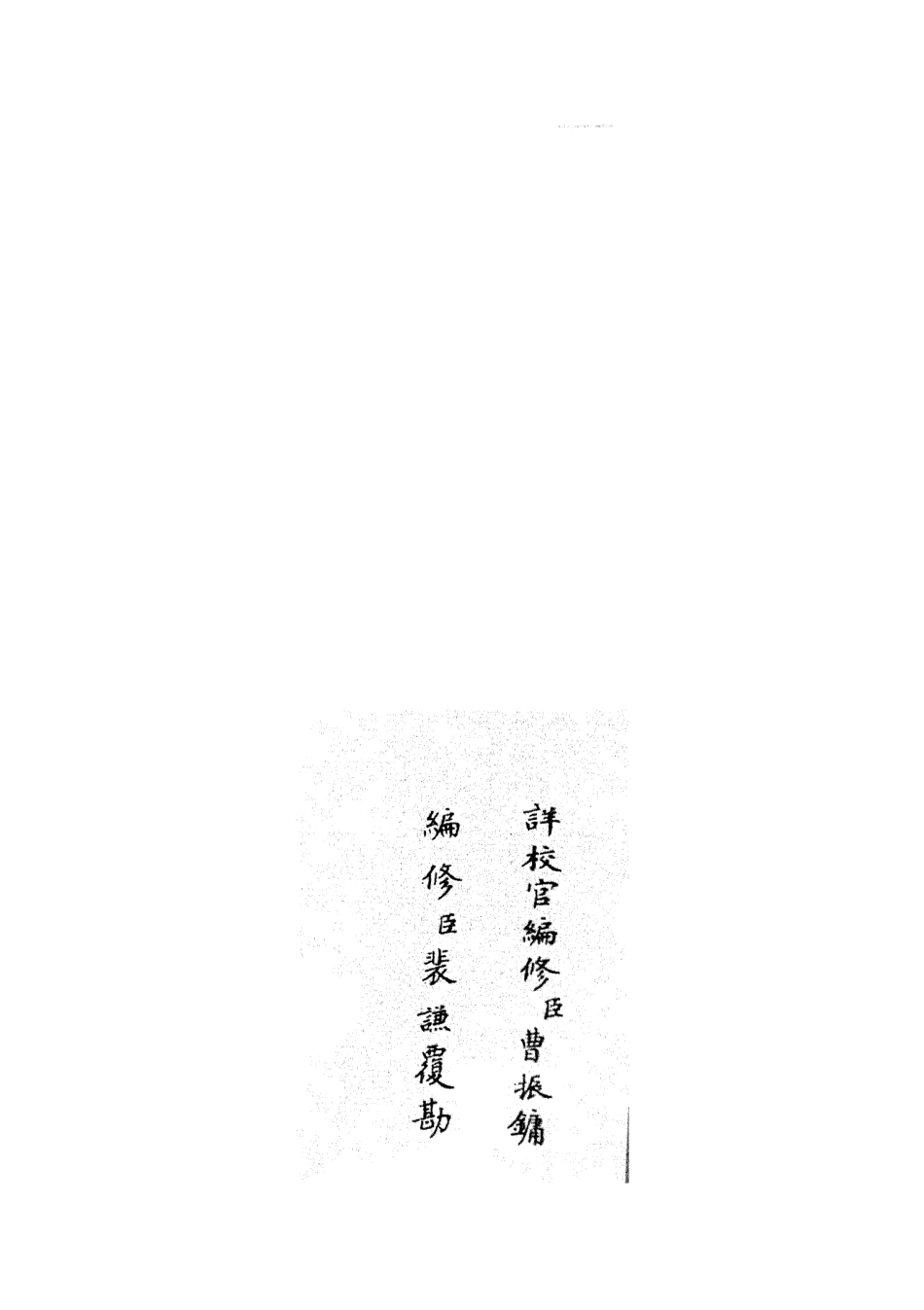 105203-四庫全書珍本初集史部紀事本末類之平定三逆方略10 .pdf_第2页