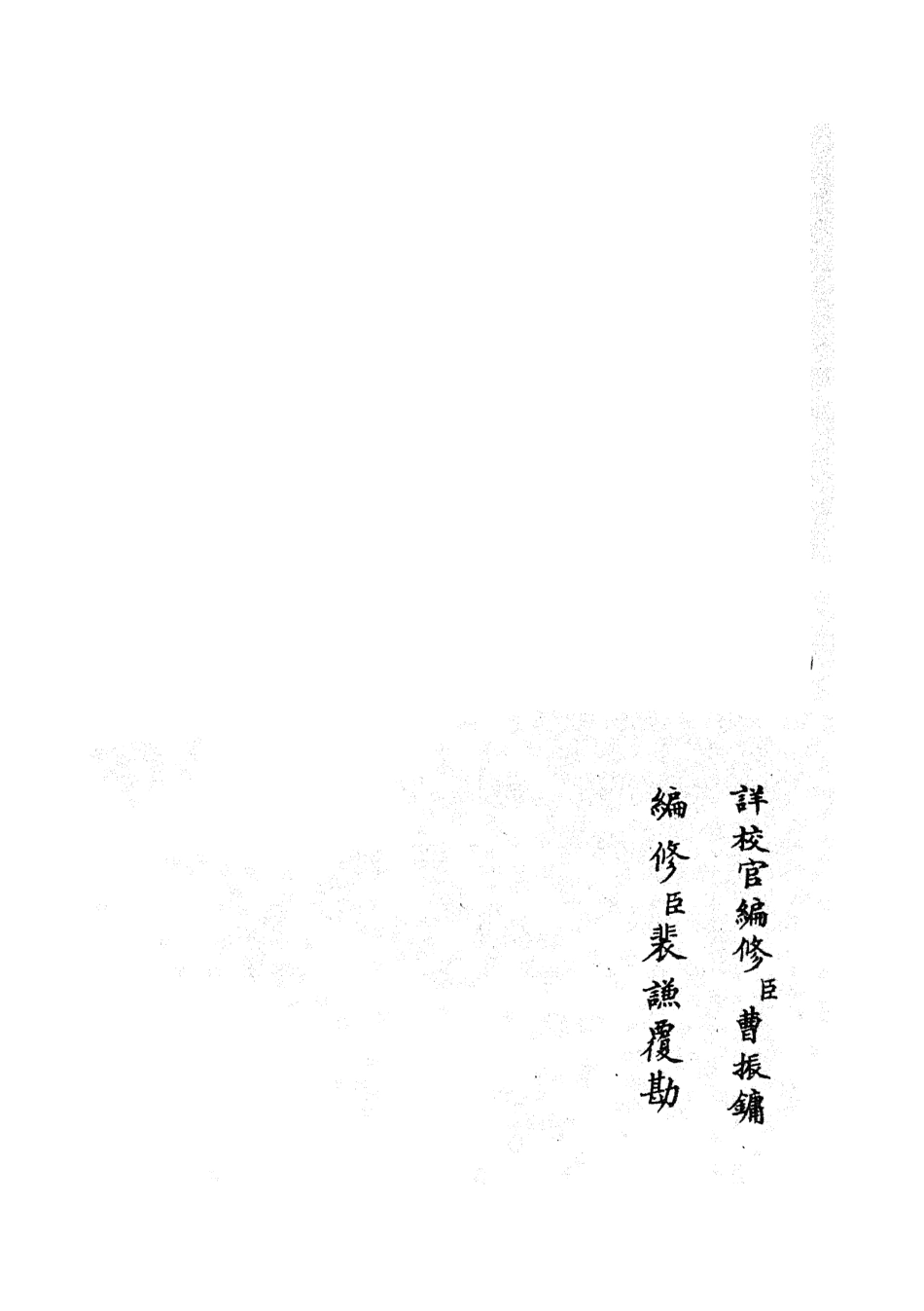105202-四庫全書珍本初集史部紀事本末類之平定三逆方略09 .pdf_第2页