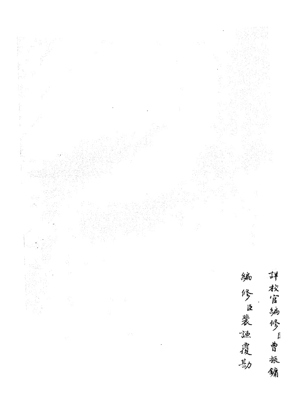 105201-四庫全書珍本初集史部紀事本末類之平定三逆方略08 .pdf_第2页