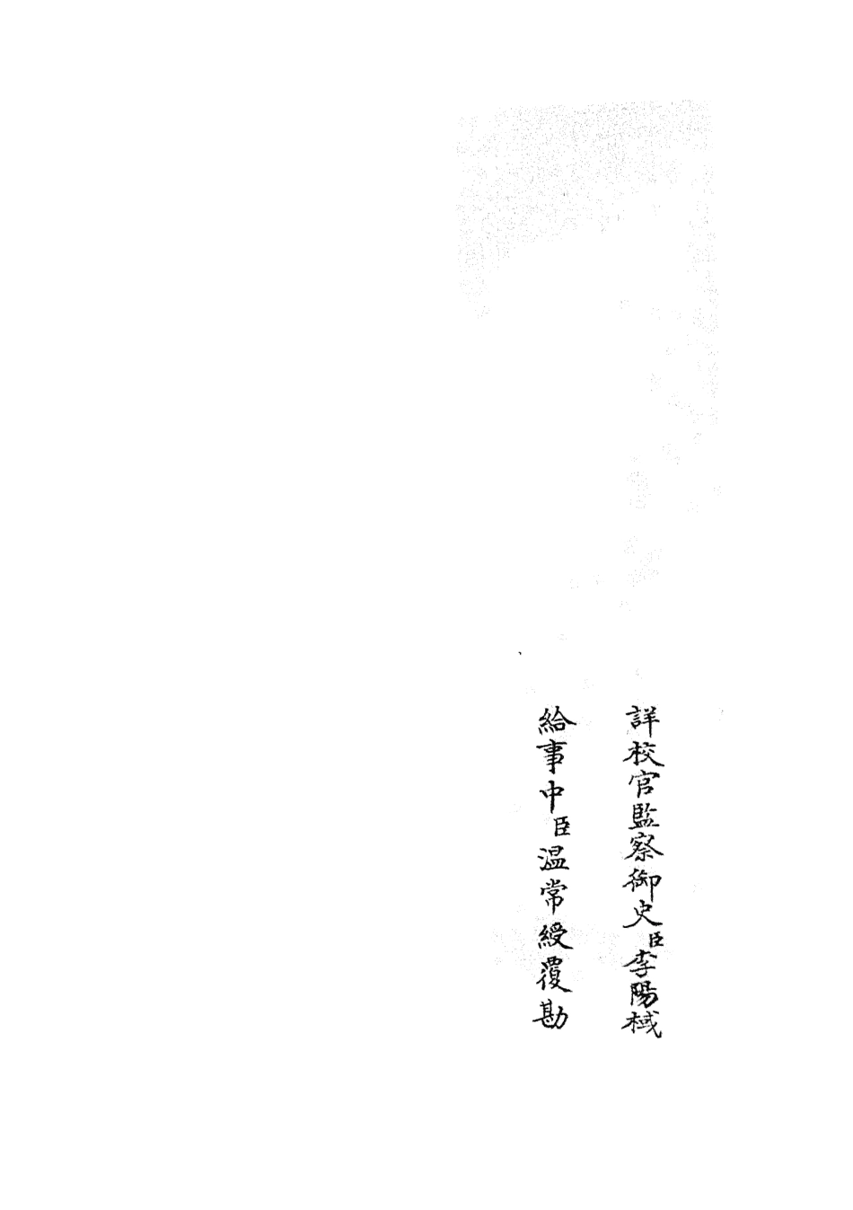 105032-四庫全書珍本初集經部春秋類之春秋分記33 .pdf_第2页