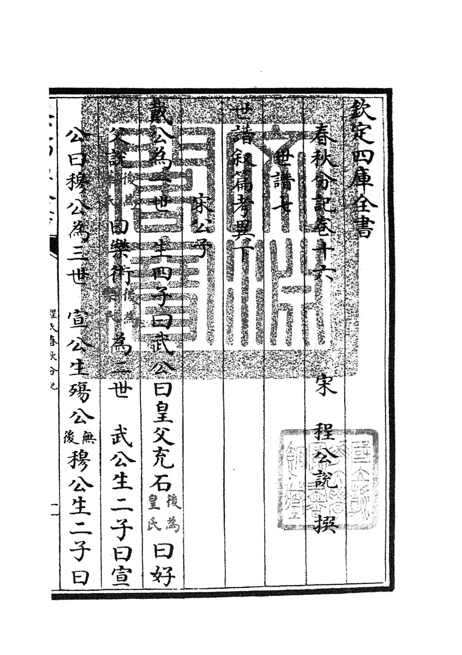 105007-四庫全書珍本初集經部春秋類之春秋分記08 .pdf_第3页
