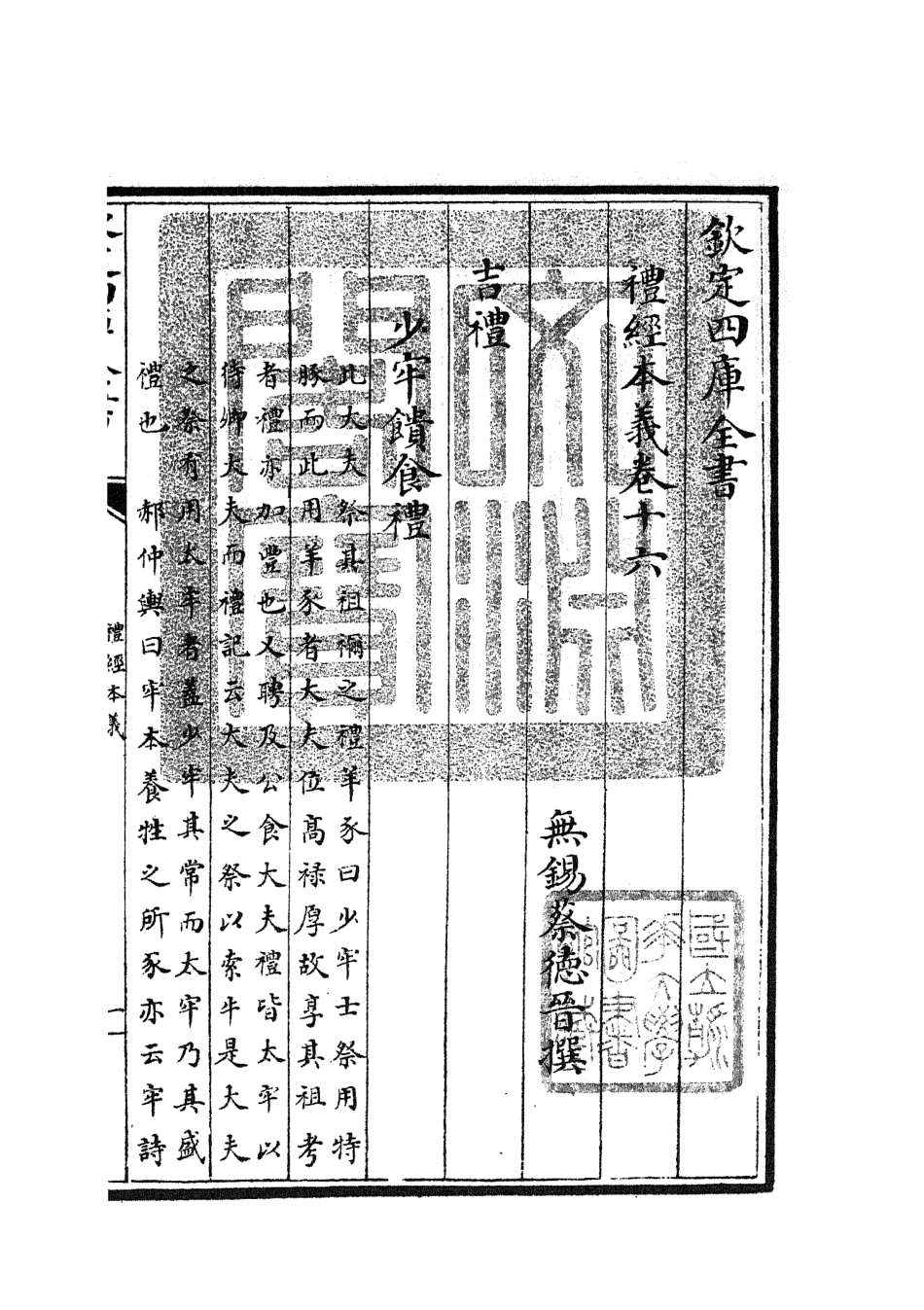 104958-四庫全書珍本初集經部禮類之禮經本義09 .pdf_第3页