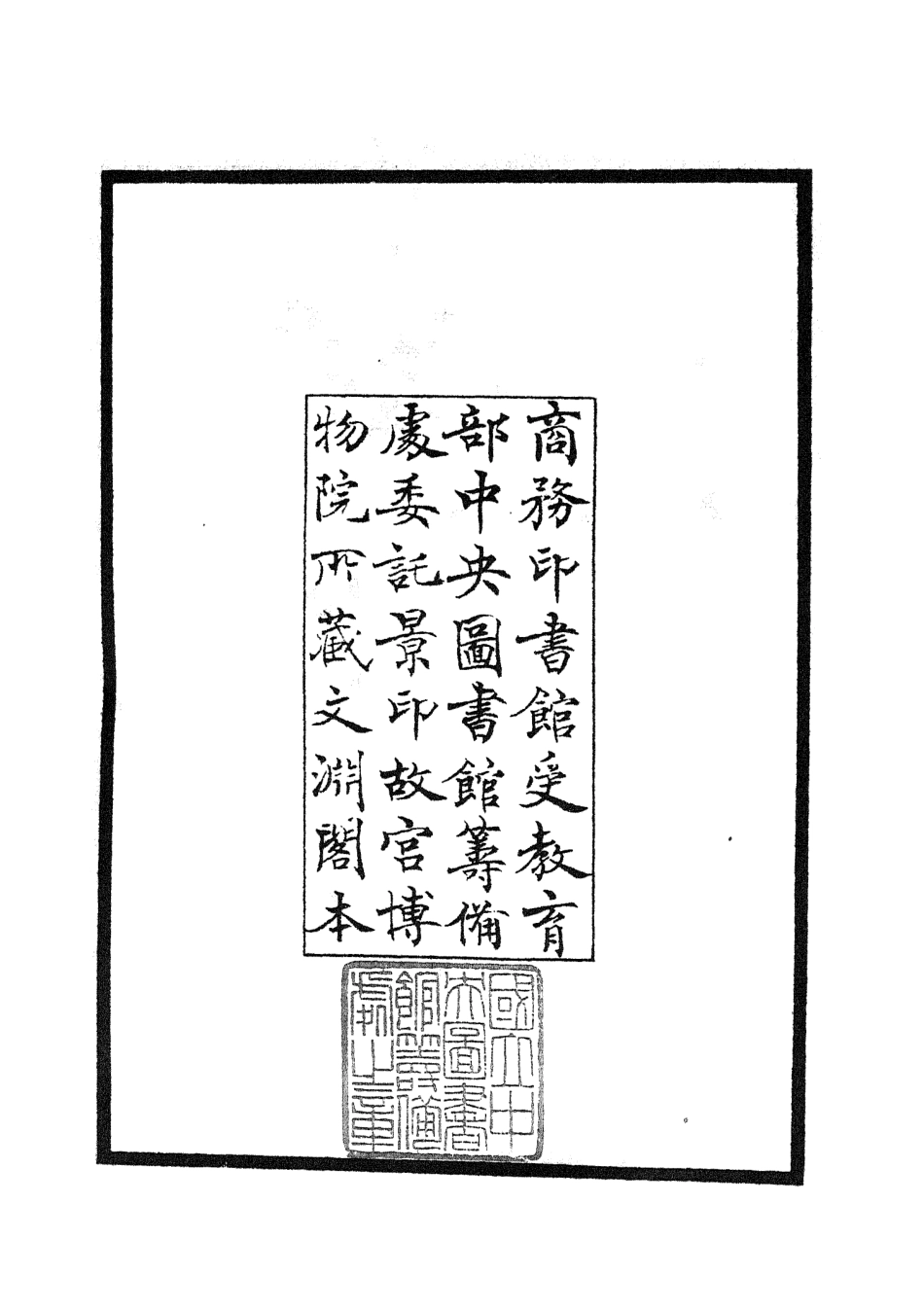 104908-四庫全書珍本初集經部詩類之詩纘緒01 .pdf_第3页