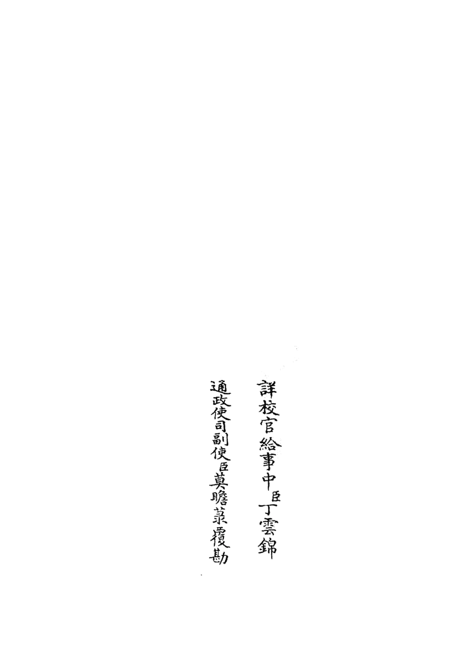 104880-四庫全書珍本初集經部易類之周易章句證異02 .pdf_第2页