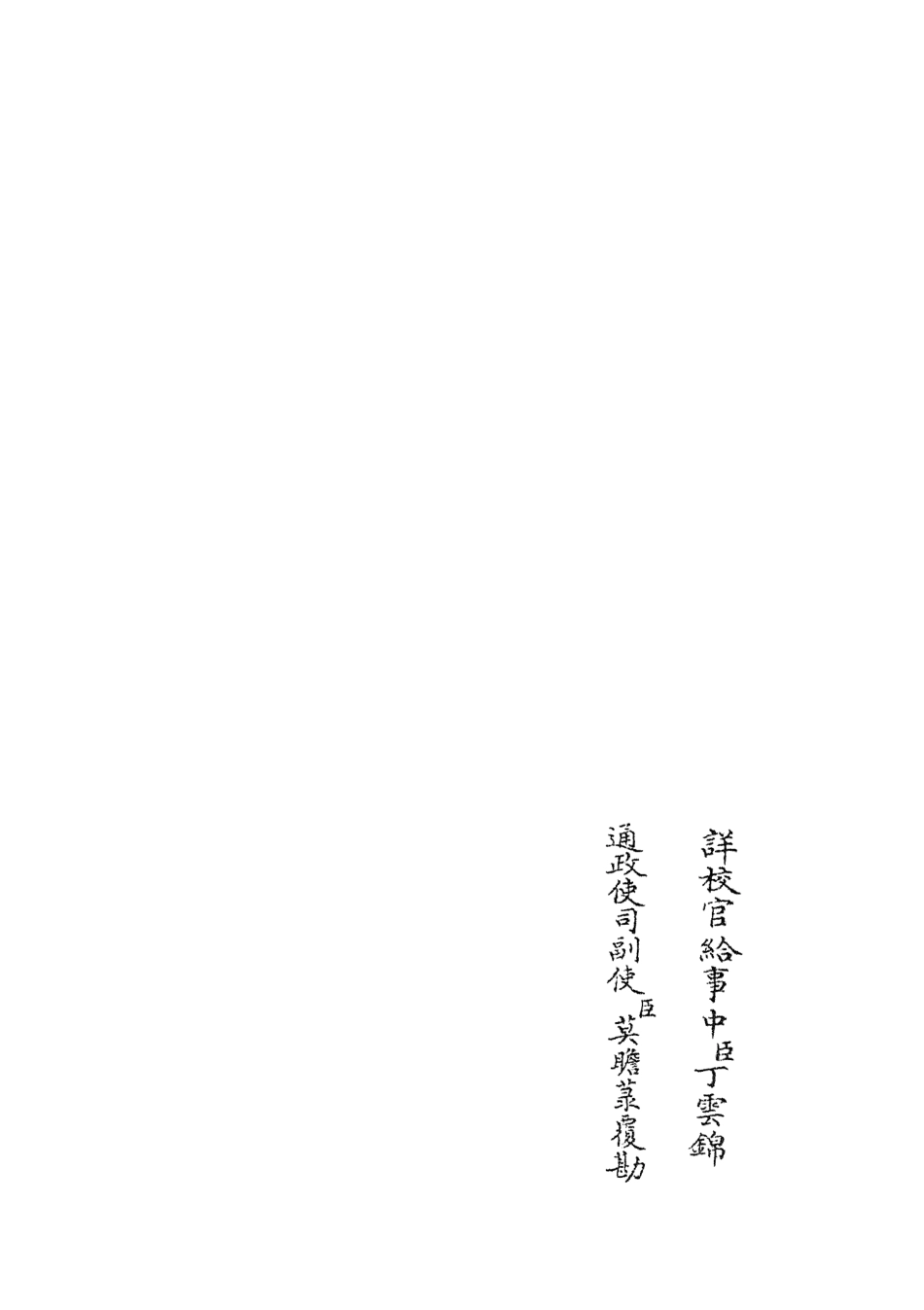 104873-四庫全書珍本初集經部易類之周易圖書質疑05 .pdf_第2页
