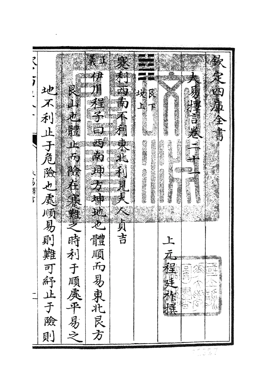 104861-四庫全書珍本初集經部易類之大易擇言11 .pdf_第3页