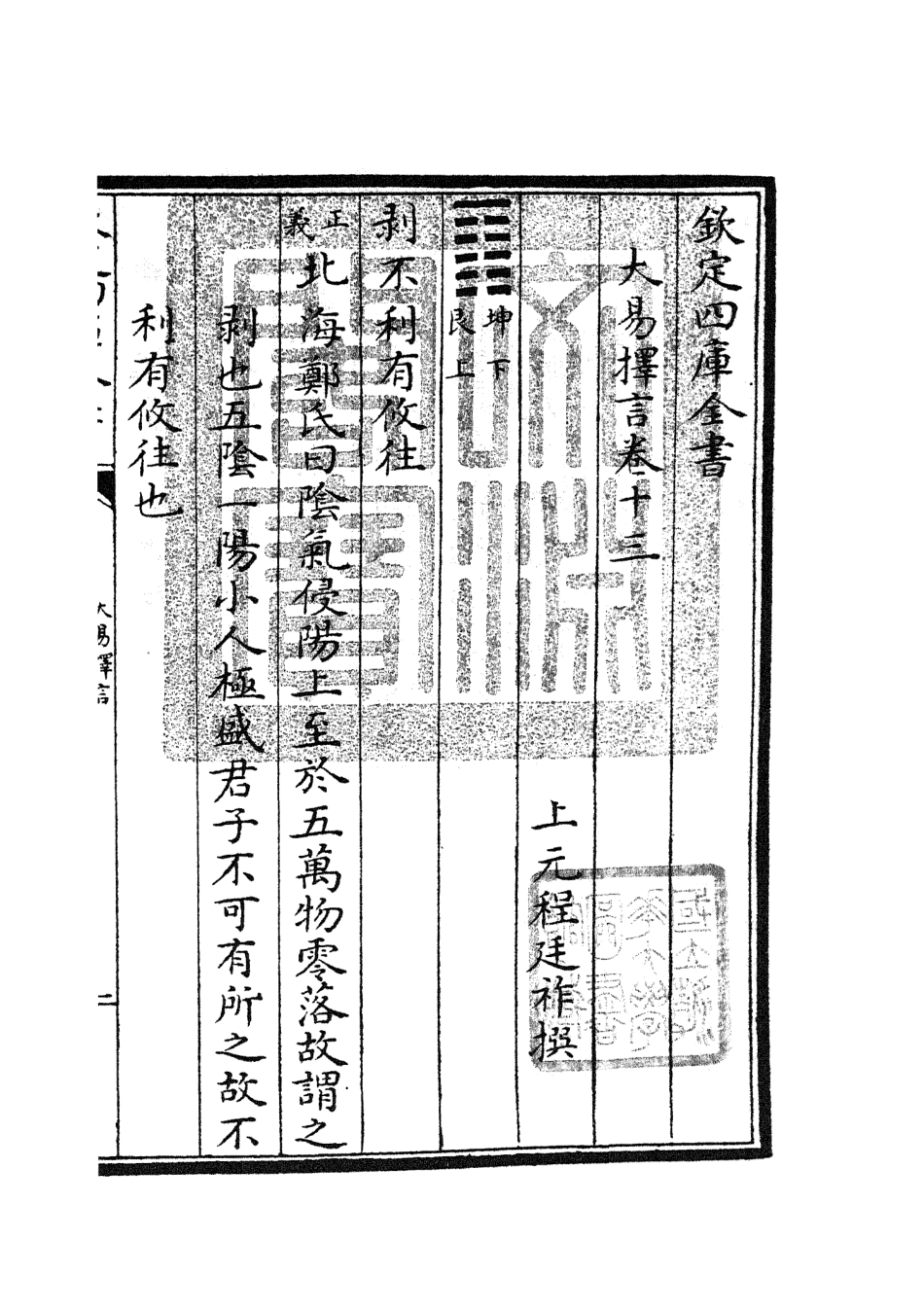 104857-四庫全書珍本初集經部易類之大易擇言07 .pdf_第3页